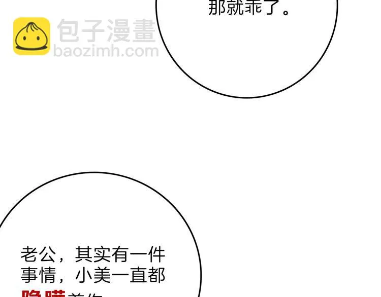 第80话 虚假的婚礼 第71页