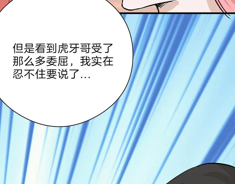 第80话 虚假的婚礼 第73页