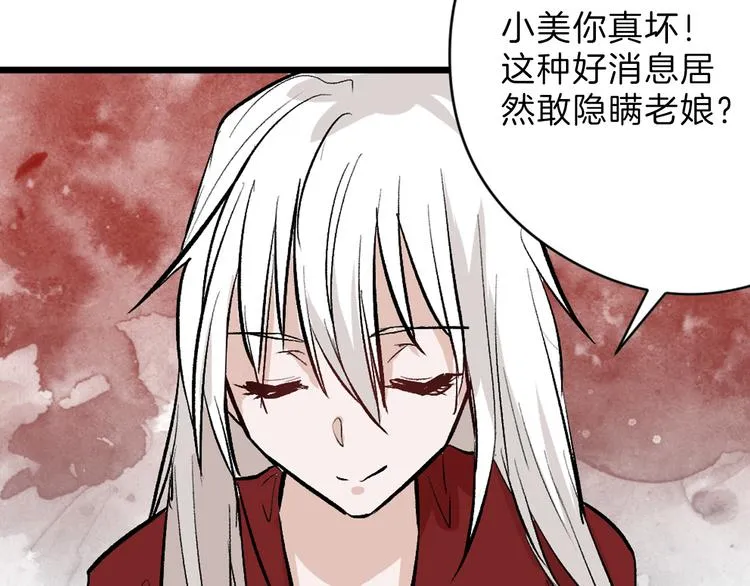 第80话 虚假的婚礼 第77页