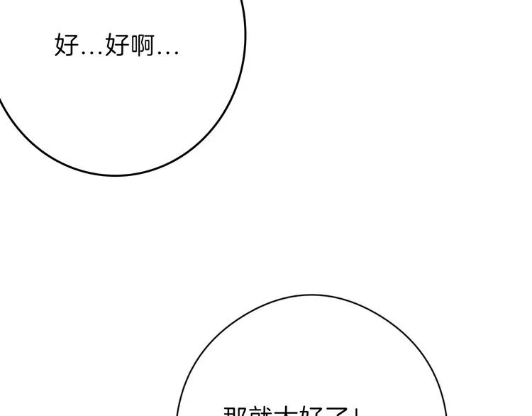 第80话 虚假的婚礼 第81页