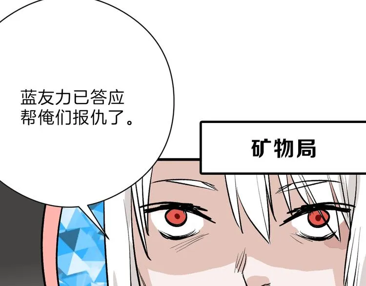 第80话 虚假的婚礼 第86页