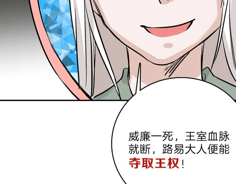 第80话 虚假的婚礼 第87页