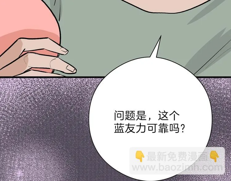 第80话 虚假的婚礼 第90页
