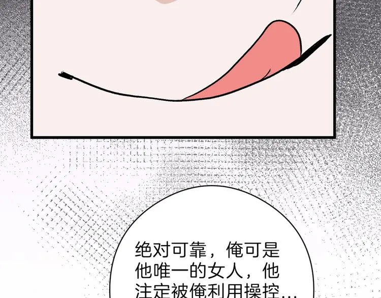 第80话 虚假的婚礼 第92页