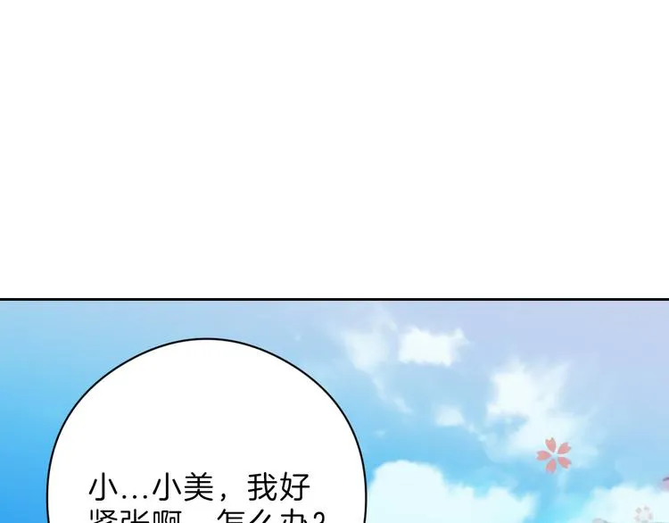 第80话 虚假的婚礼 第98页