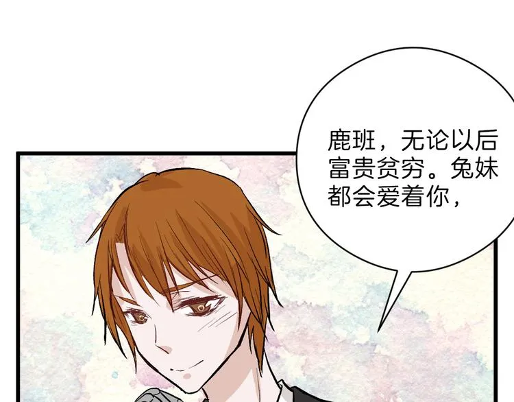 第80话 虚假的婚礼 第102页