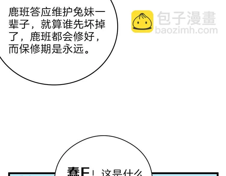 第80话 虚假的婚礼 第104页