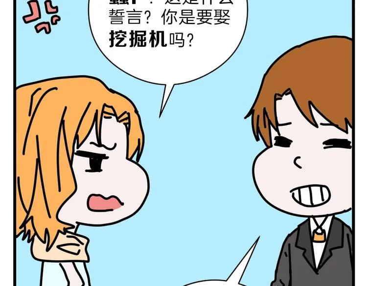第80话 虚假的婚礼 第105页
