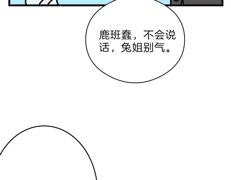 第80话 虚假的婚礼 第106页