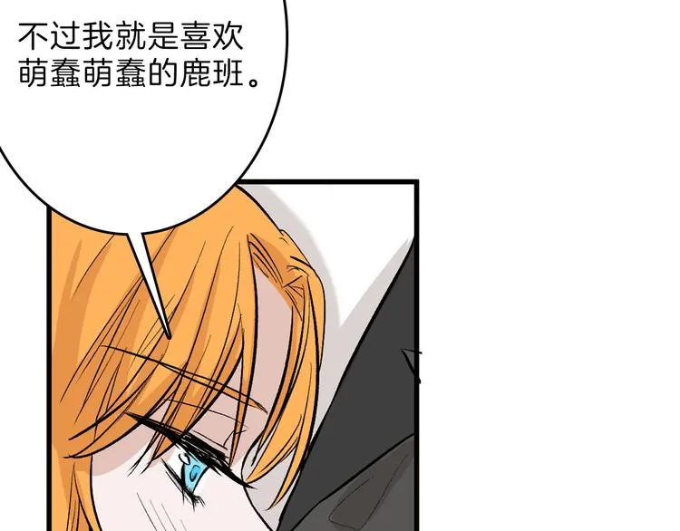 第80话 虚假的婚礼 第107页