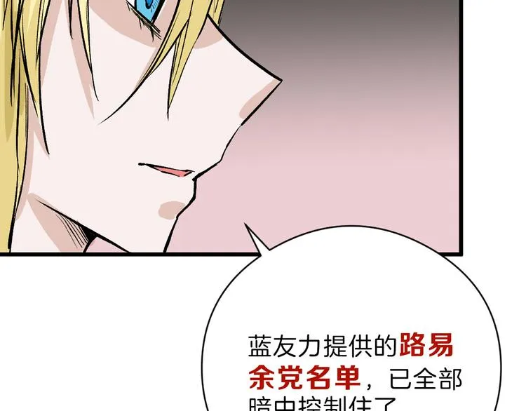 第80话 虚假的婚礼 第121页