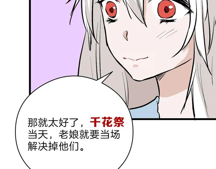 第80话 虚假的婚礼 第123页