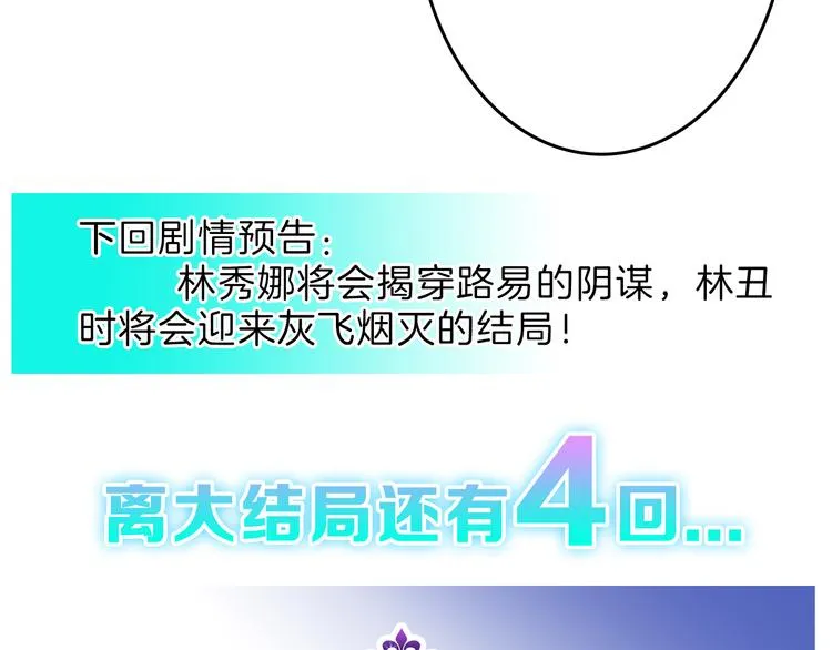 第80话 虚假的婚礼 第129页
