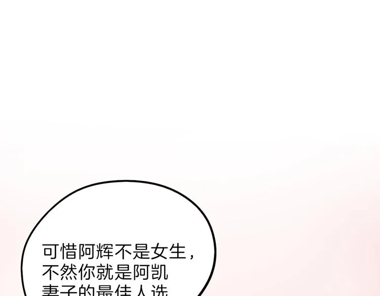 第80话 虚假的婚礼 第141页