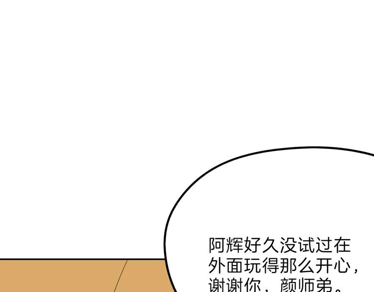 第80话 虚假的婚礼 第161页