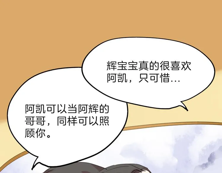 第80话 虚假的婚礼 第166页