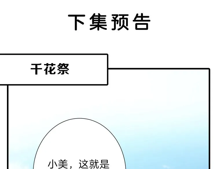 第80话 虚假的婚礼 第198页