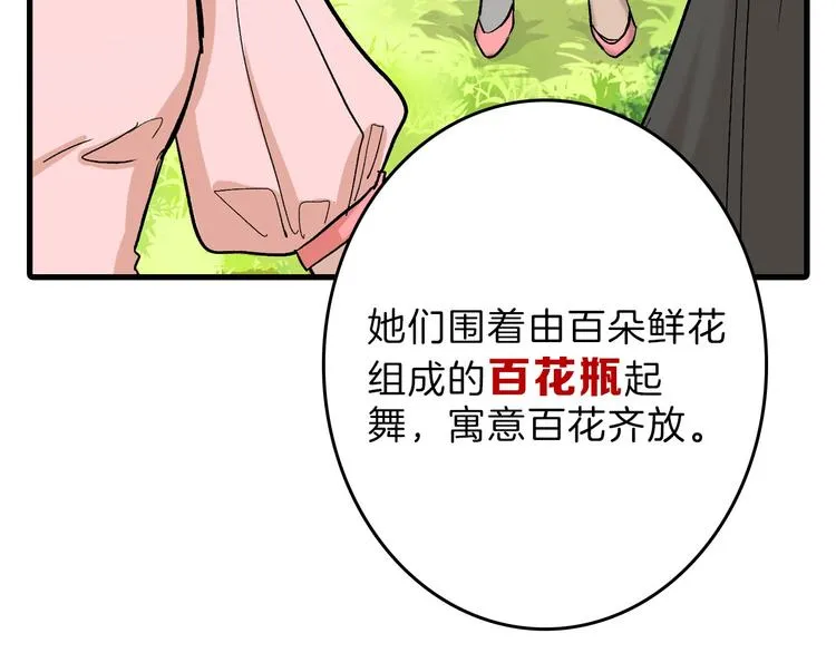 第80话 虚假的婚礼 第201页