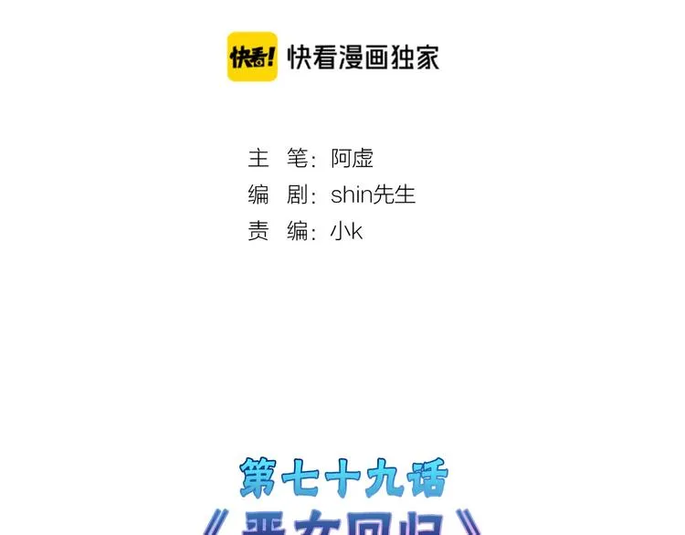 第79话 恶女回归 第2页