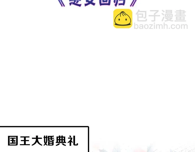 第79话 恶女回归 第3页