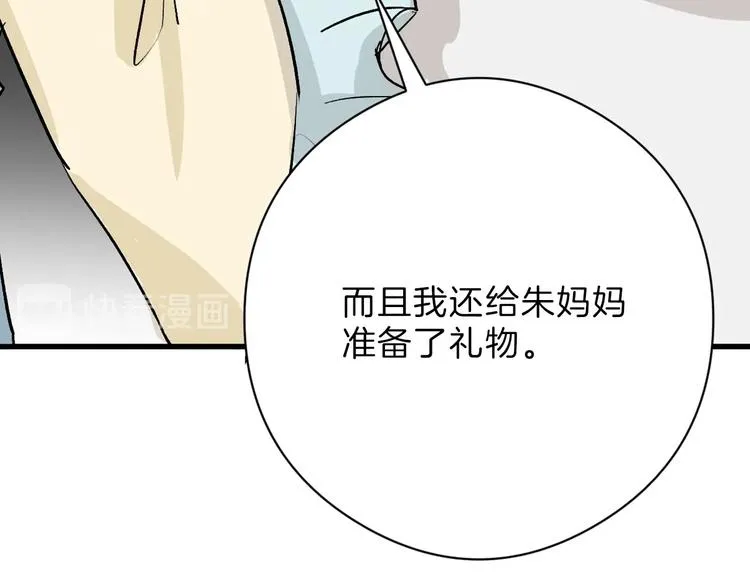 第79话 恶女回归 第30页