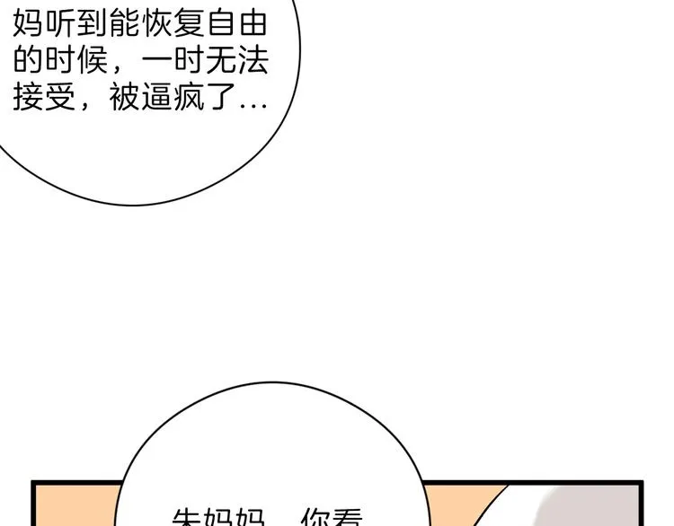 第79话 恶女回归 第37页
