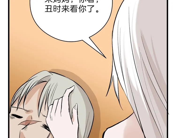 第79话 恶女回归 第38页