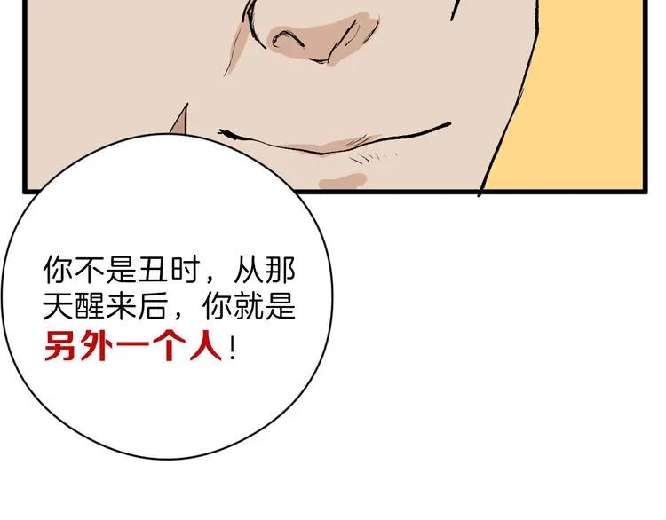 第79话 恶女回归 第49页
