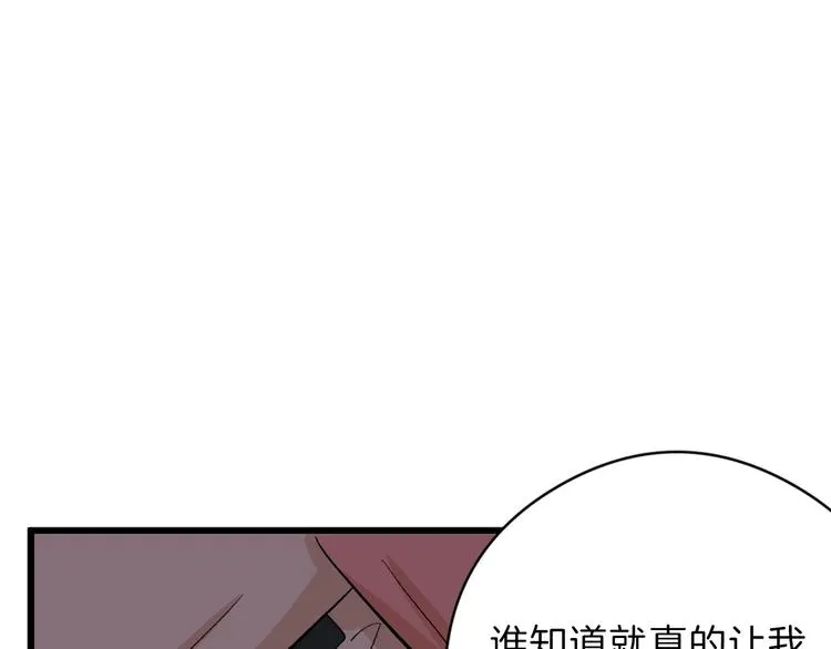 第79话 恶女回归 第67页