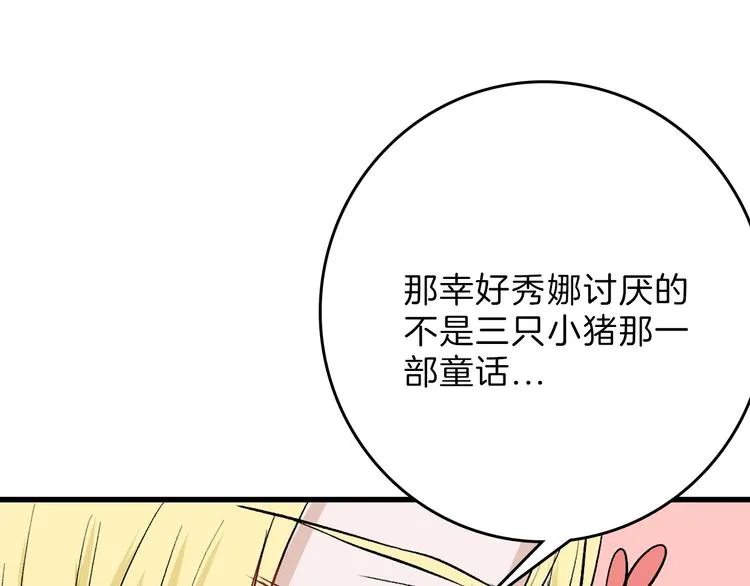 第79话 恶女回归 第69页