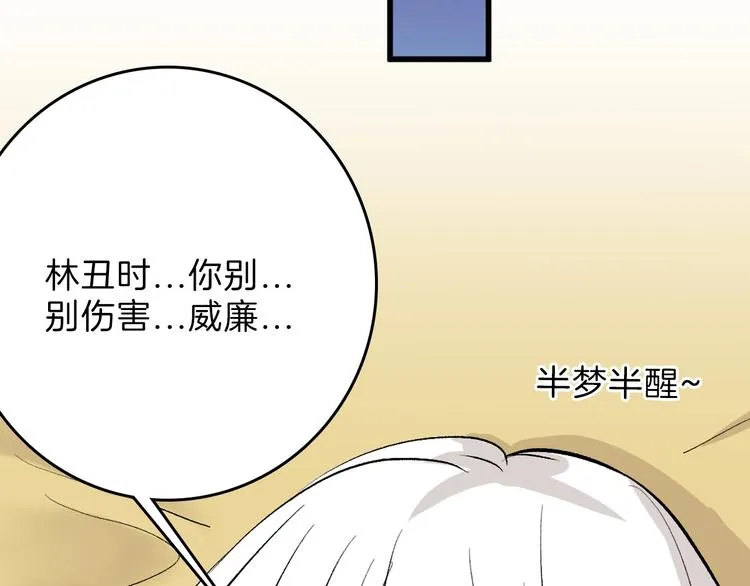 第79话 恶女回归 第75页