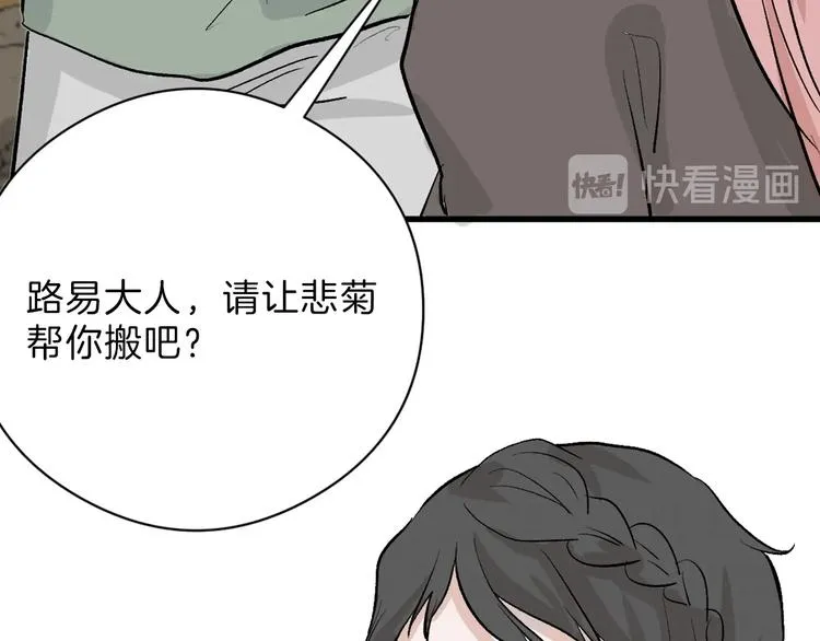 第79话 恶女回归 第86页