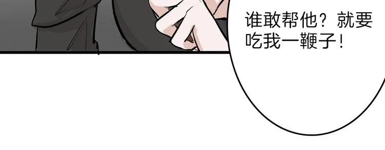 第79话 恶女回归 第88页