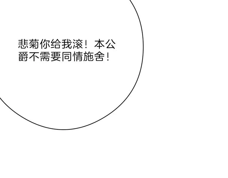 第79话 恶女回归 第91页