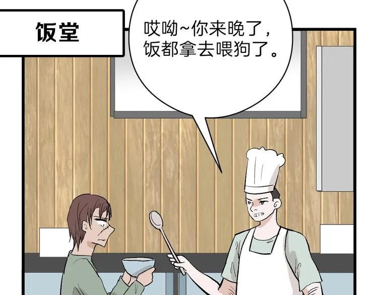第79话 恶女回归 第97页