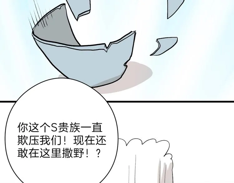 第79话 恶女回归 第101页