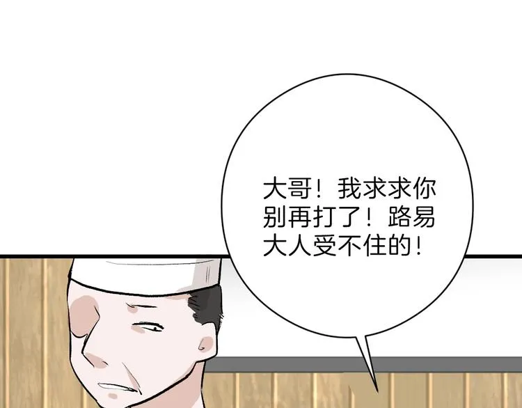 第79话 恶女回归 第105页