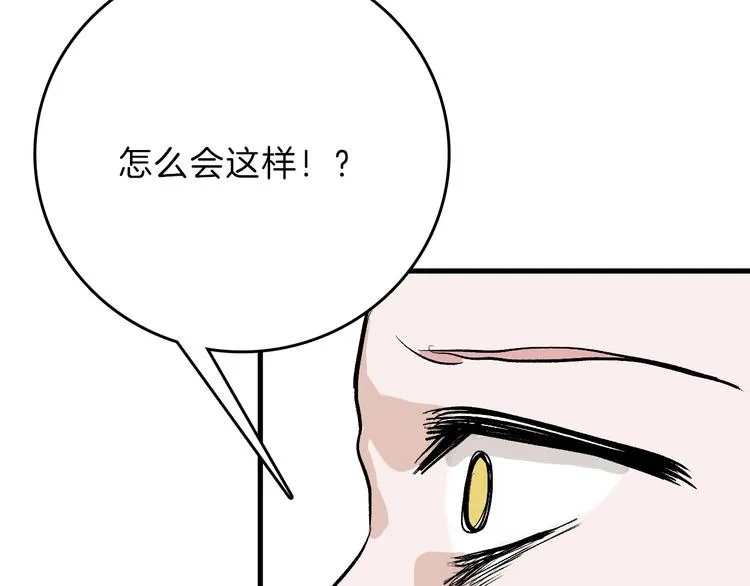 第79话 恶女回归 第109页