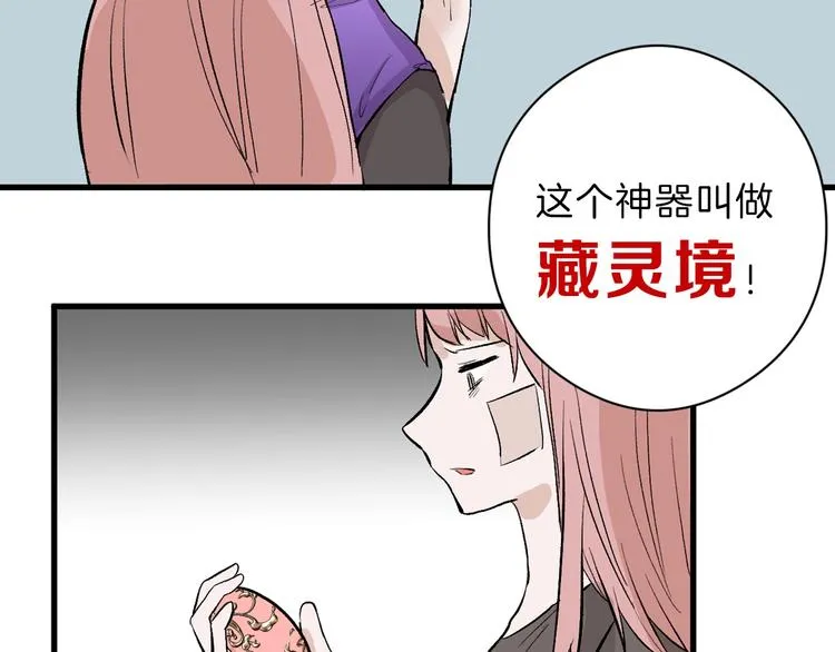 第79话 恶女回归 第121页