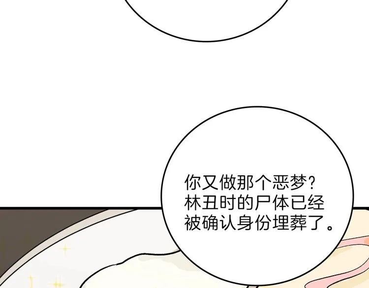 第79话 恶女回归 第131页