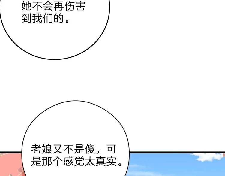 第79话 恶女回归 第133页