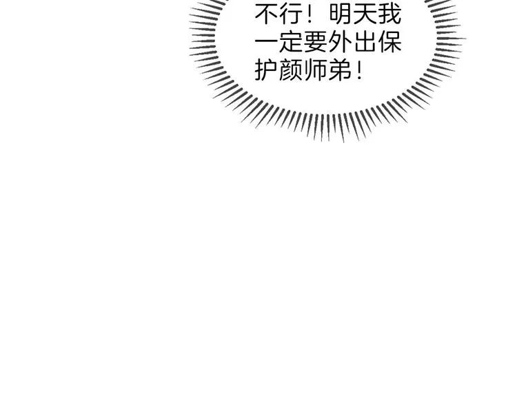 第79话 恶女回归 第191页