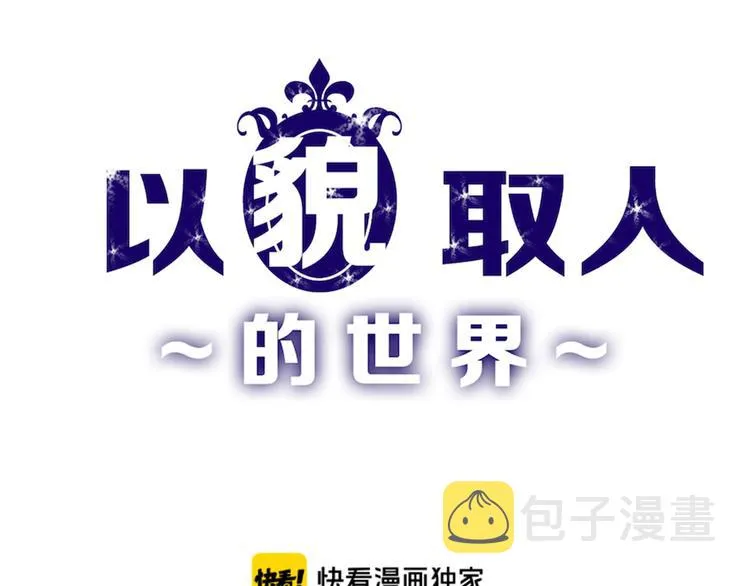 第78话 美颜的真相 第1页