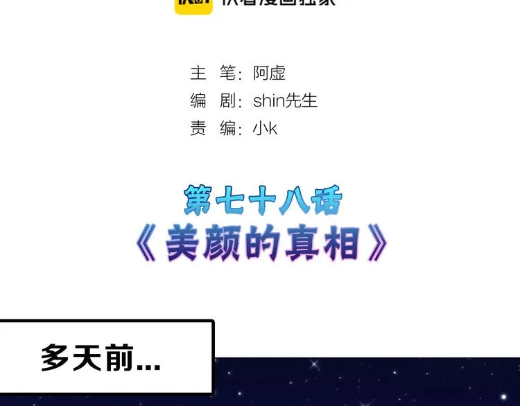 第78话 美颜的真相 第2页