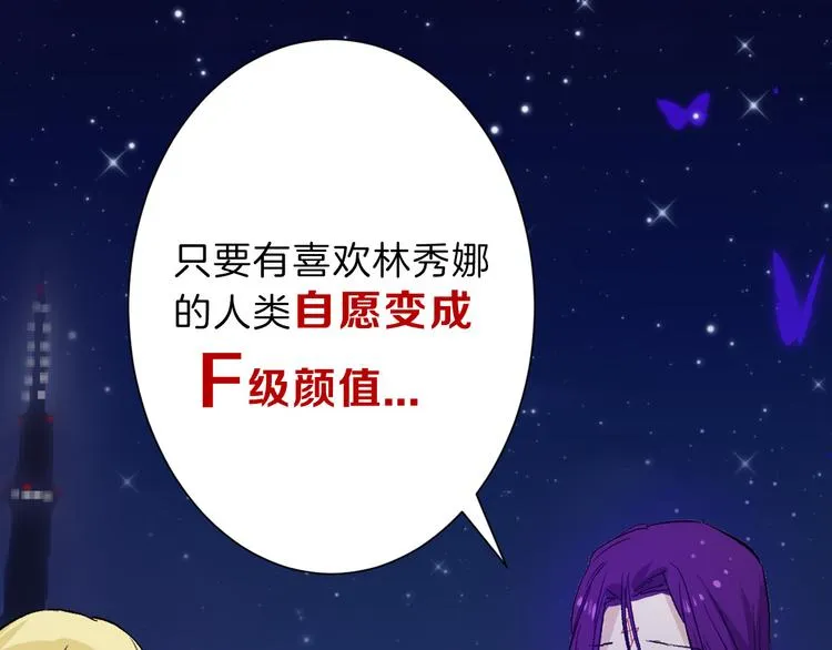 第78话 美颜的真相 第3页