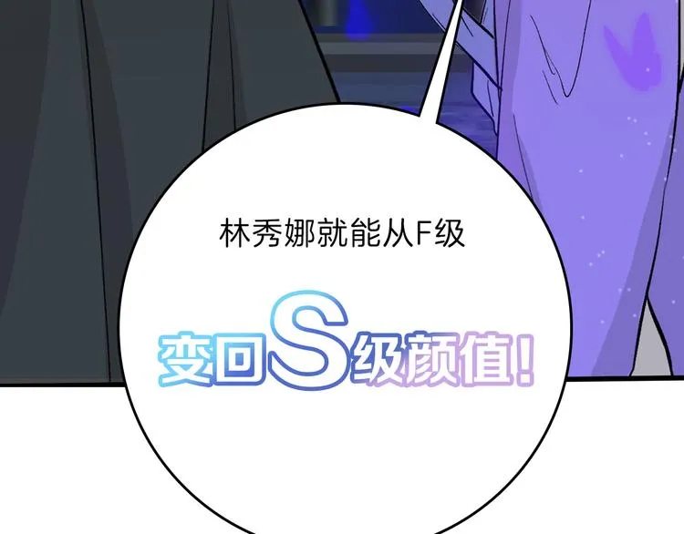 第78话 美颜的真相 第5页