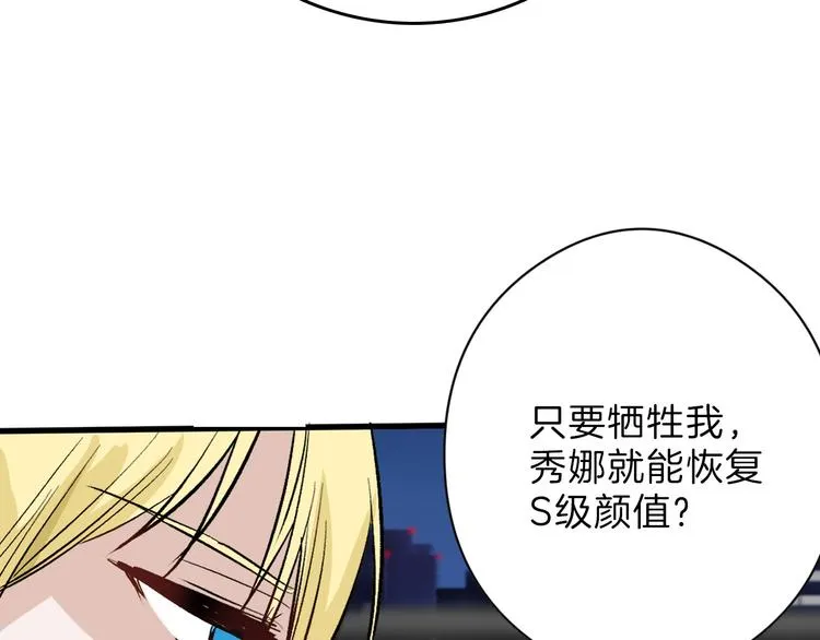 第78话 美颜的真相 第6页