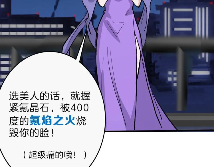 第78话 美颜的真相 第11页