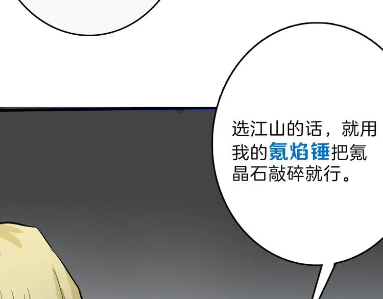 第78话 美颜的真相 第12页
