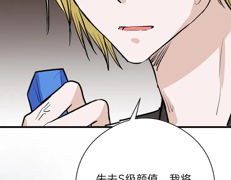 第78话 美颜的真相 第17页